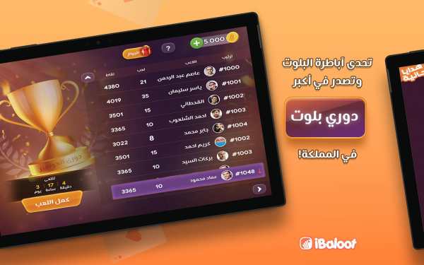 آي بلوت iBaloot screenshot 10