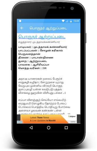 Tamil Literature screenshot 4