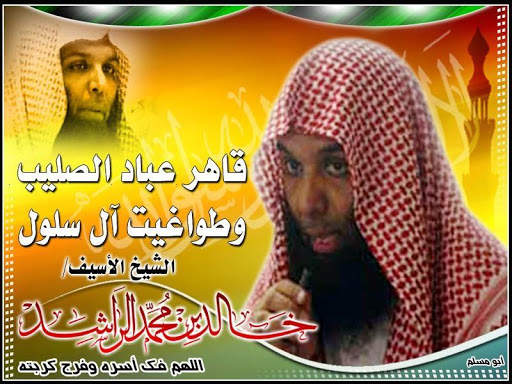 الشيخ خالد الراشد screenshot 1