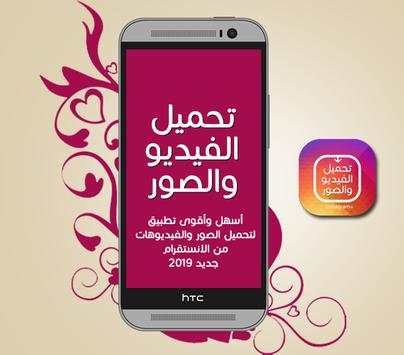تحميل صور وفيديو من الانستقرام 1 تصوير الشاشة