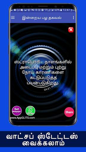 All Fruit Name And Its Benefits In Tamil Daily App screenshot 3