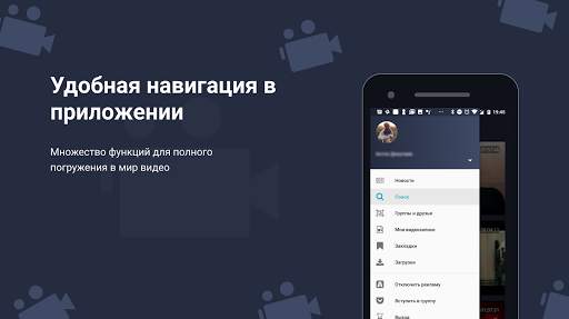 Скачать видео из ВК, загрузчик screenshot 3