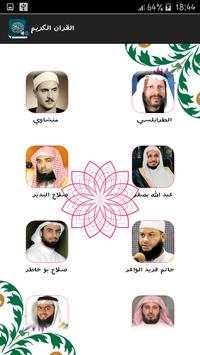 القران الكريم كامل بالصوت 4 تصوير الشاشة