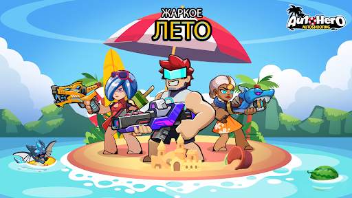 Auto Hero: Auto-shooting game скриншот 1