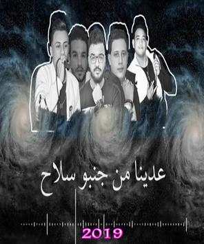مهرجان عالم فاسد screenshot 4