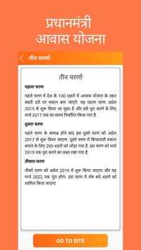 PM Awas Yojana 2020 screenshot 2
