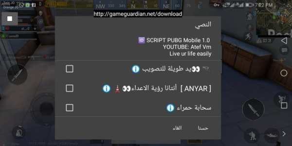 هكر ببجي موبايل 7 تصوير الشاشة
