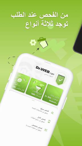 Anti-virus Dr.Web Light 1 تصوير الشاشة