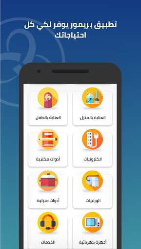بريمور screenshot 3