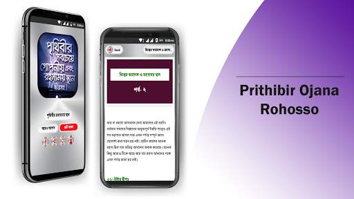 রহস্যময় পৃথিবী অবাক পৃথিবী screenshot 7
