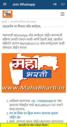 MahaBharti (महाभरती™) screenshot 5
