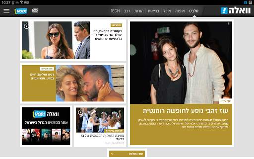 וואלה! screenshot 17