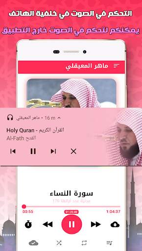 Holy Quran by Maher Al Mueaqly screenshot 6
