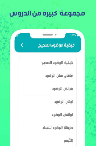 تعلم الصلاة скриншот 2