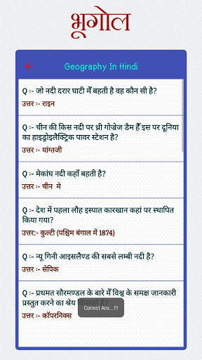 भारत एवं विश्व का भूगोल - Geography GK In Hindi screenshot 7