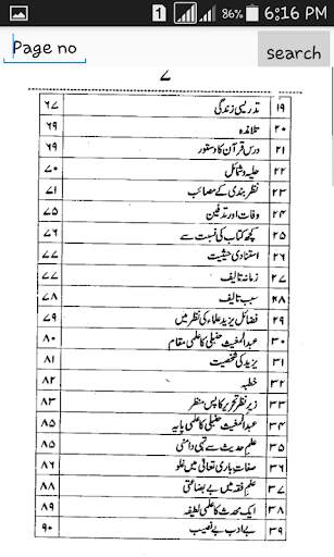 Yazeed Ki Shaksiyat (Ibn-e-Jozi) screenshot 6