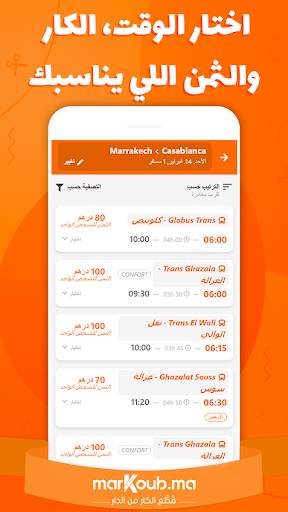 marKoub.ma -قطع الكار من الدار screenshot 2