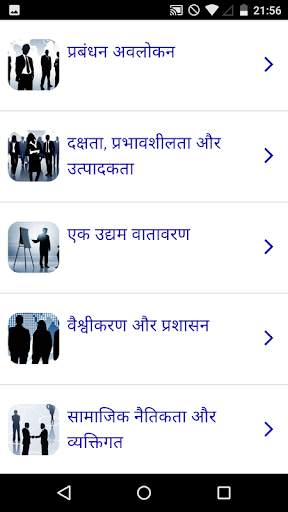 प्रशासन पाठ्यक्रम स्क्रीनशॉट 1