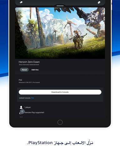 PlayStation App 11 تصوير الشاشة