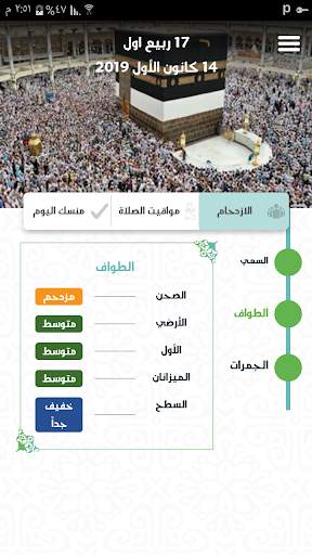لبيك اللهم screenshot 2