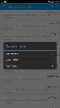 صوتيات إسلام ويب screenshot 5