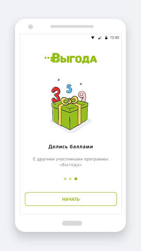 Выгода скриншот 1
