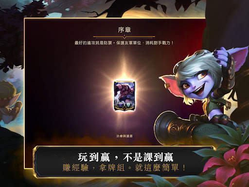 符文大地傳說 | Legends of Runeterra screenshot 9