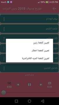 جورج وسوف 2018 بدون انترنت screenshot 4