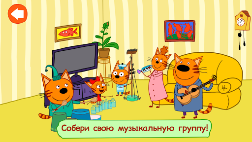 Три Кота: Приключения. Мини иг скриншот 4