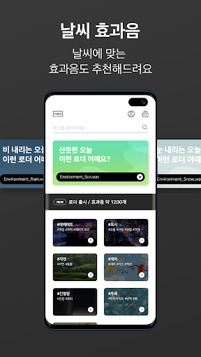 로더(Loader) - 무료효과음 다운로드 앱 screenshot 4