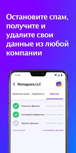 Revoke: Защитите свои данные скриншот 4