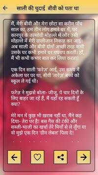 जीजा साली की गरम कहानी Jija Sali Ki Garam Kahani screenshot 3