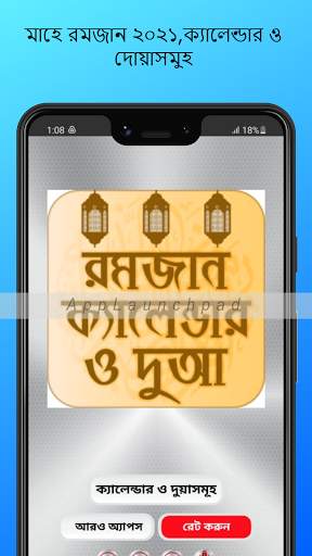 মাহে রমজান ক্যালেন্ডার ২০২১ - সেহেরী ও ইফতারের সময় 1 تصوير الشاشة