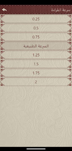 تحفيظ القرآن الكريم - Tahfiz स्क्रीनशॉट 5
