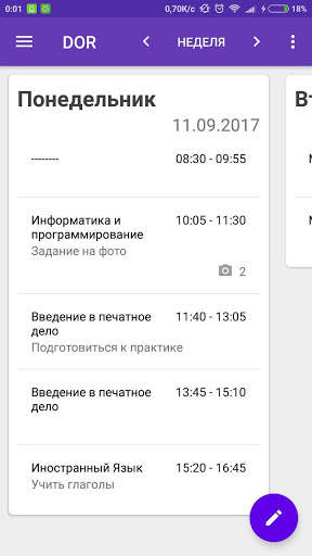 DOR - Учебное расписание скриншот 3