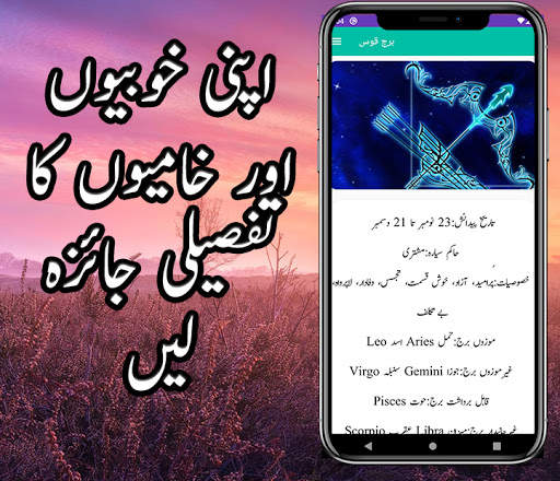 Qismat Ka Haal In Urdu, Daily Horocope In Urdu screenshot 6