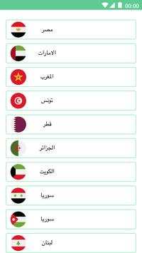 برنامج تتبع رقم المتصل و معرفة اماكن الارقام 5 تصوير الشاشة