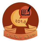 New Gujrati Suvichar Status 1.1