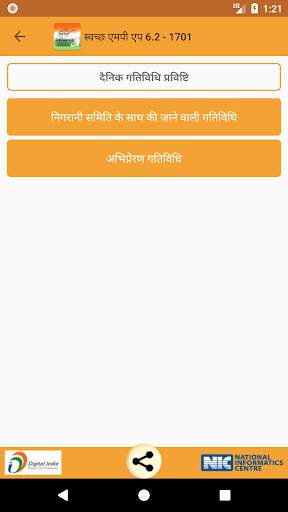 Swachh Madhya Pradesh screenshot 7