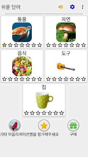 그림과 단어를 맞춰보세요 : 5 가지 주제와 재미 있는 사진 퀴즈 screenshot 3