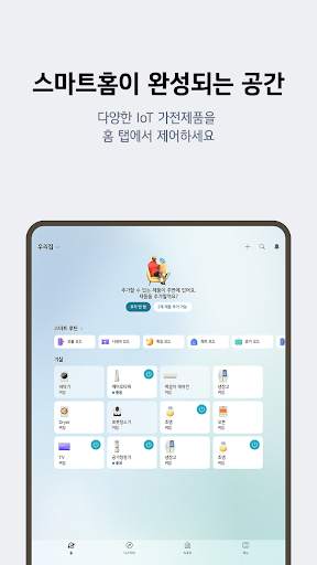 LG ThinQ screenshot 10