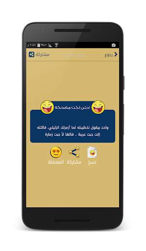 نكت مضحكه - بدون انترنت 4 تصوير الشاشة