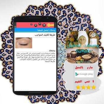 وصفات تجميل طبيعية 3 تصوير الشاشة