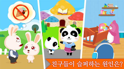 친구를 위로해줘요-어린이 인성교육 screenshot 3