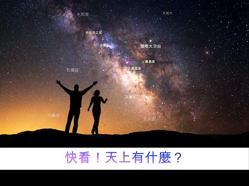 Star Walk 2 Free: Sky & Stars скриншот 6