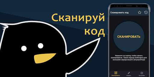 QR Штрихкод Сканер #BB скриншот 1