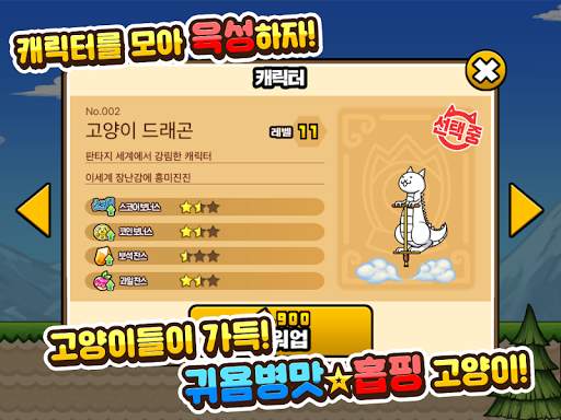 GO! GO! 고양이 홉핑 screenshot 11