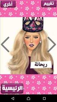 صور بنات باسمائهن 2017 7 تصوير الشاشة