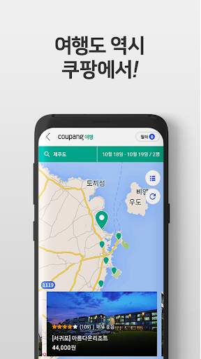 쿠팡 (Coupang) screenshot 8