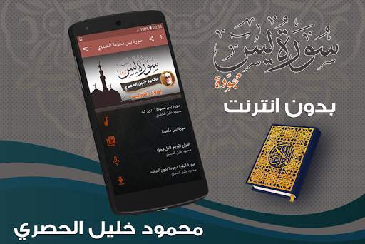 surah yasin full Mahmoud Khalil Al-Hussary Offline screenshot 1